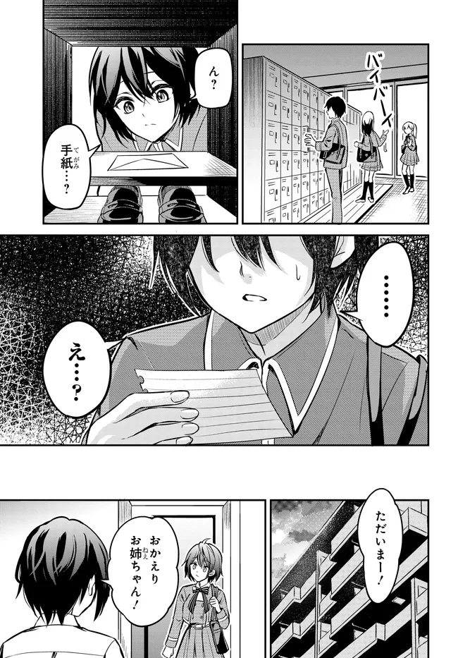 Ane ga Saikyou sugite Josou Sezaruoenai Boku. - Chapter 1 - Page 17